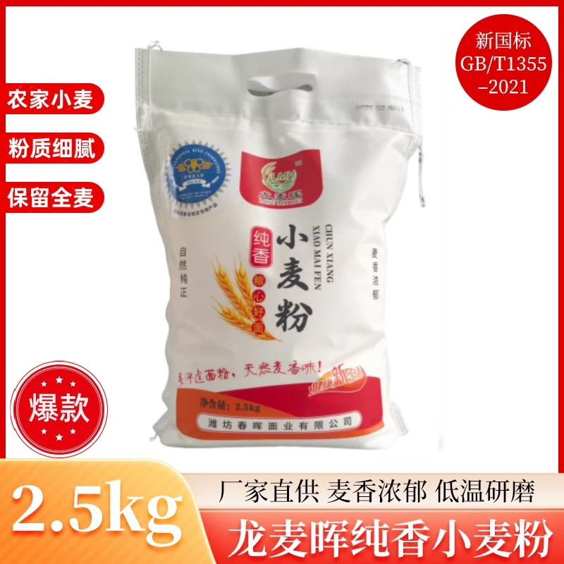 【活动大促】农家自磨不抽芽不抽芯新国标小麦粉家用包子馒头面条