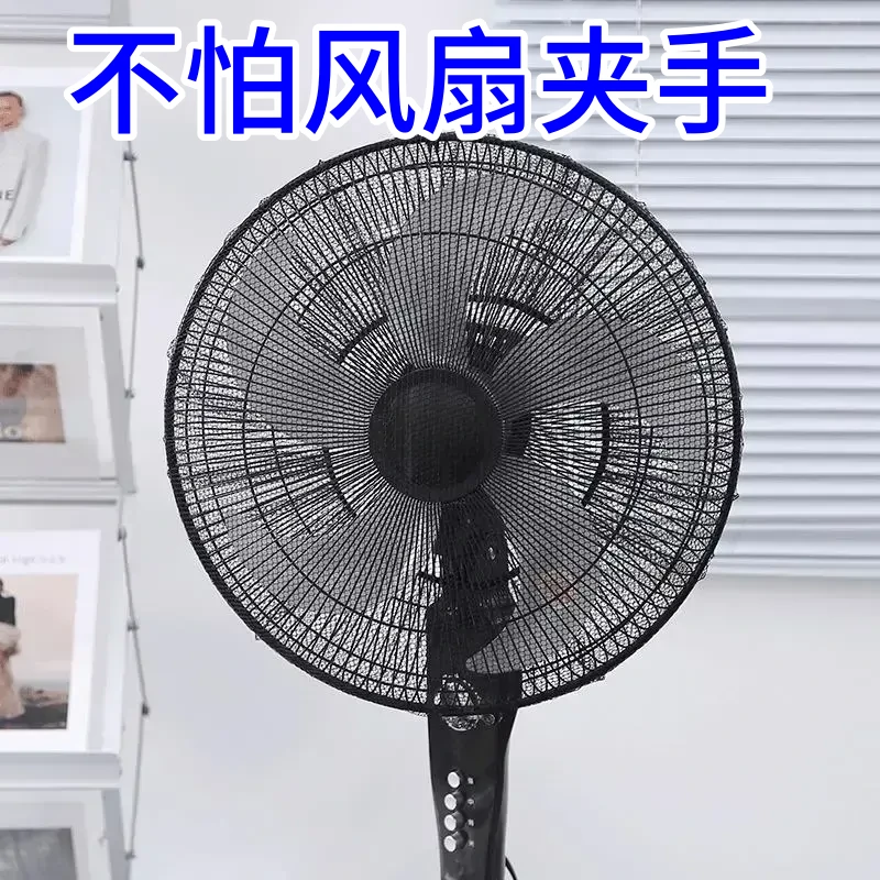 新品防护网电扇罩子风扇罩防夹手保护网罩小孩电风扇套风扇防尘罩