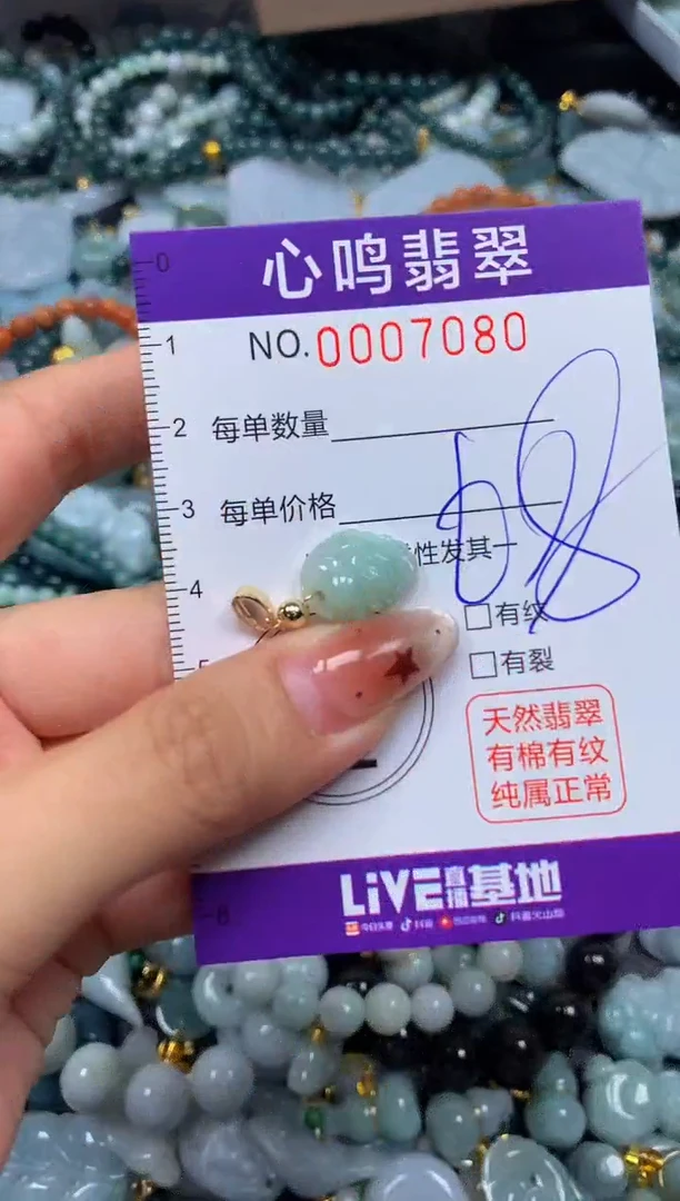 翡翠未镶嵌颈饰闪购007080