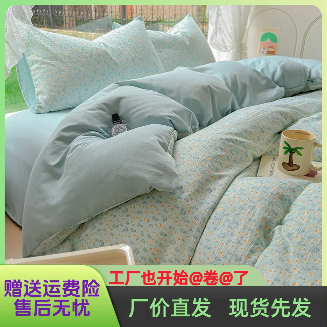【新款云纱棉】有氧提花学生宿舍四件套床单款单双人三件套透气被套