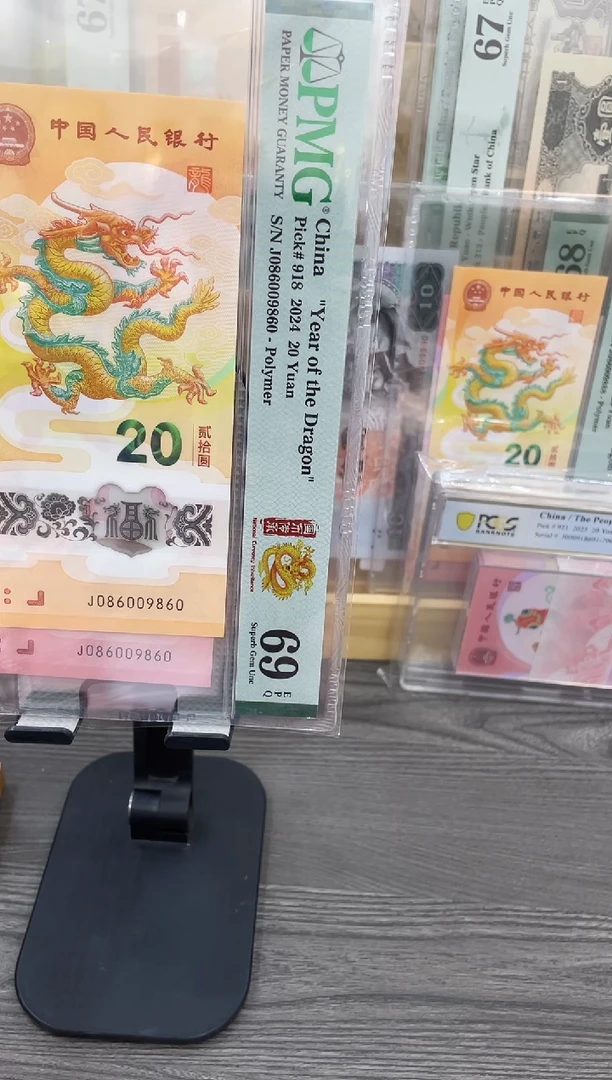 塑料龙钞+蛇钞圆圆号一对号码随机