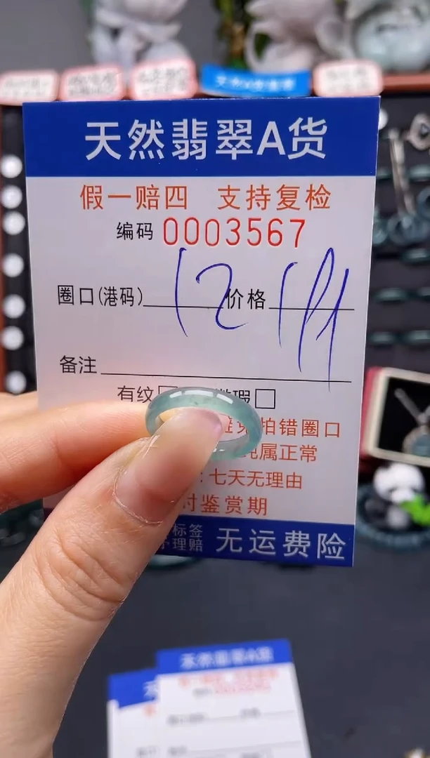 未镶嵌戒指翡翠12*3567