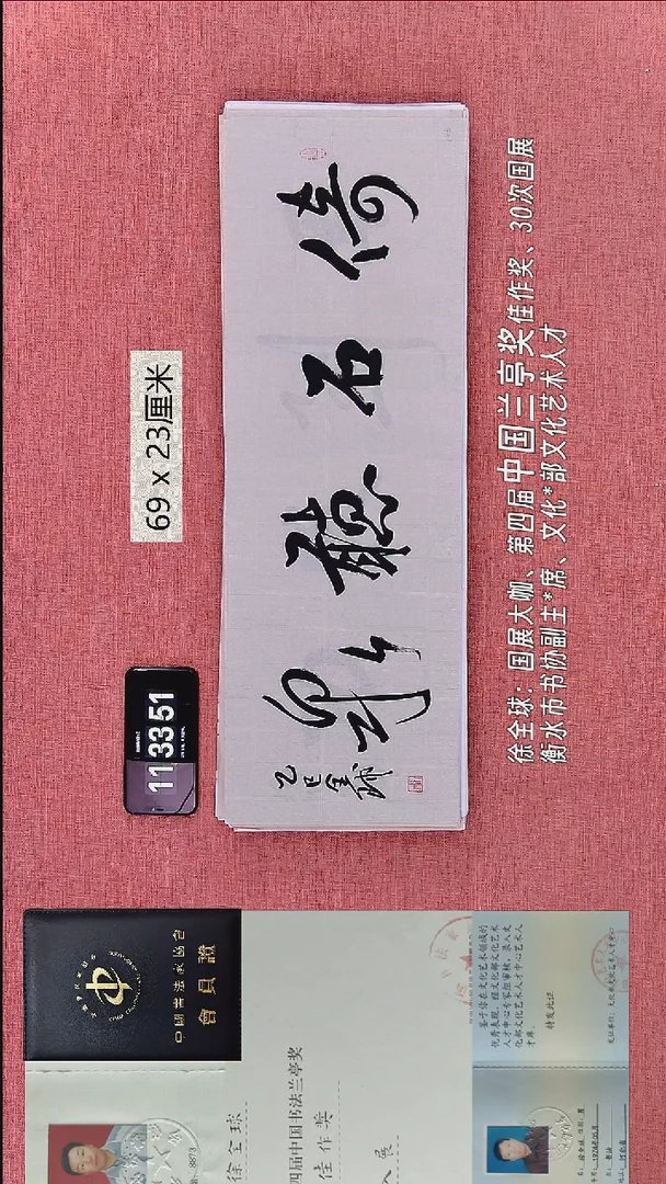 书法143    徐老师书法作品