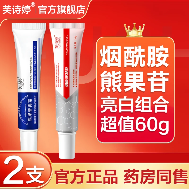 烟酰胺凝胶和熊果苷乳霜膏暗沉色斑黑色素精华脸部祛痘用修护亮白