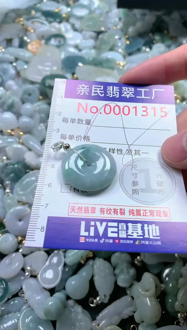 【闪购商品】翡翠吊坠(不含链)未镶嵌1315