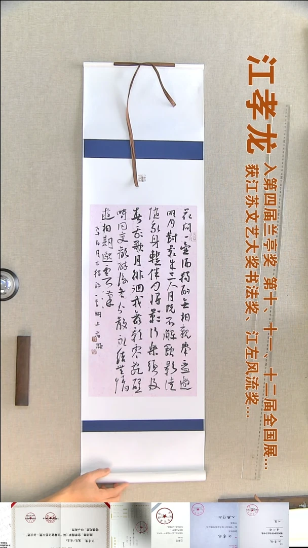 书法江孝龙书法挂轴福利32*110花间一壶酒