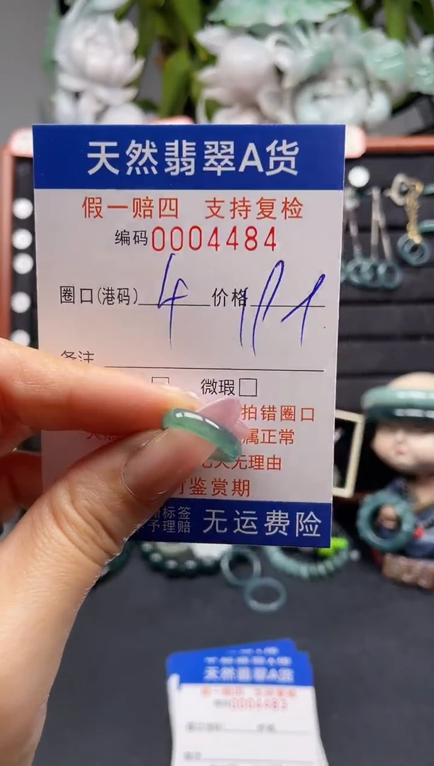 未镶嵌戒指翡翠4*4484