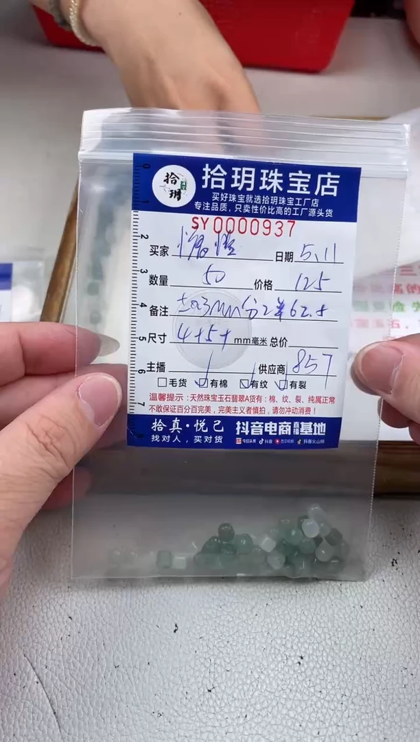 翡翠散珠方块珠卡4+*5+毫米937