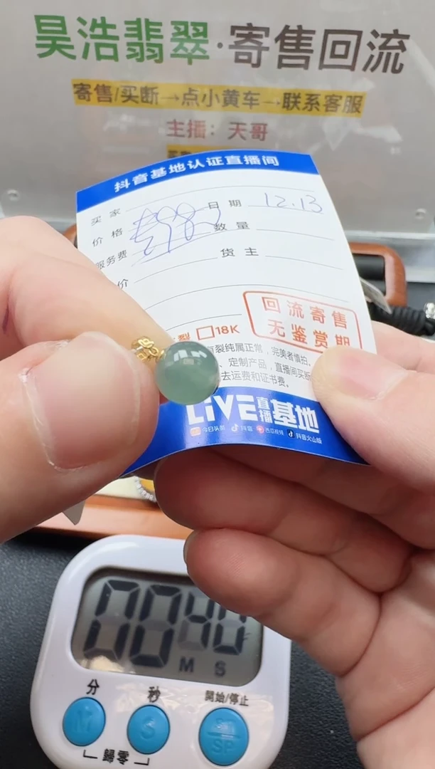 颈饰18K金镶嵌翡翠寄售回流，不退不换