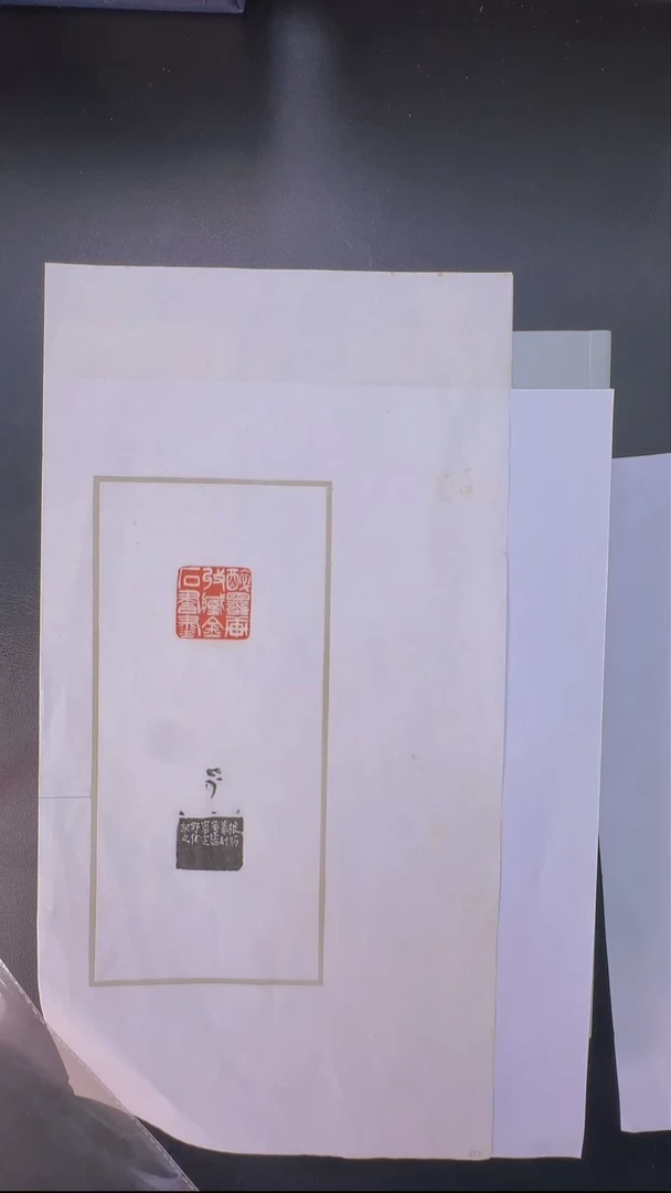 拓片用纸其他@@吴让之刻醉墨轩考藏金石书画1页