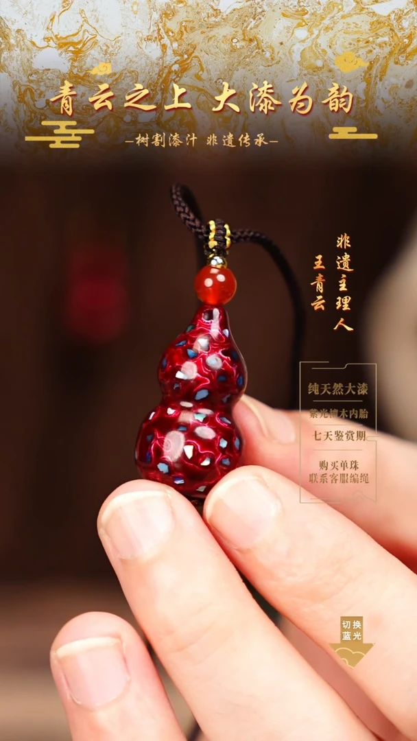 3.0极光红螺钿小葫芦