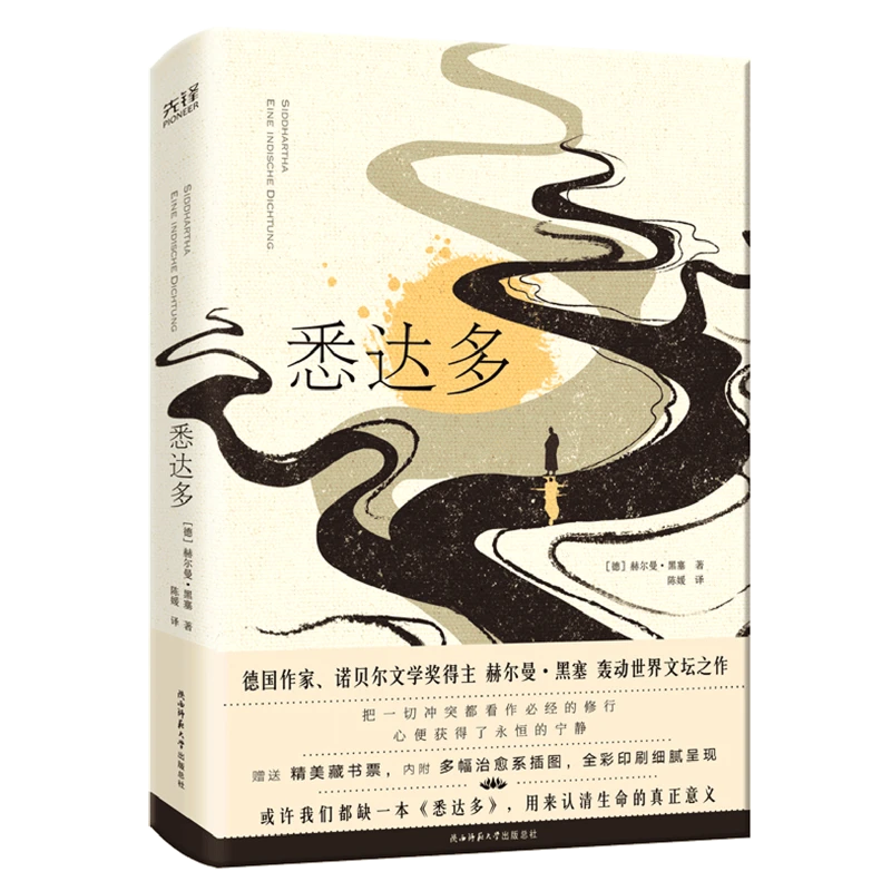 悉达多 新华书店正版图书