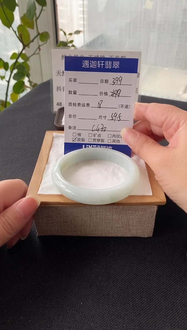 未镶嵌手镯翡翠59.5圈口 C430编码