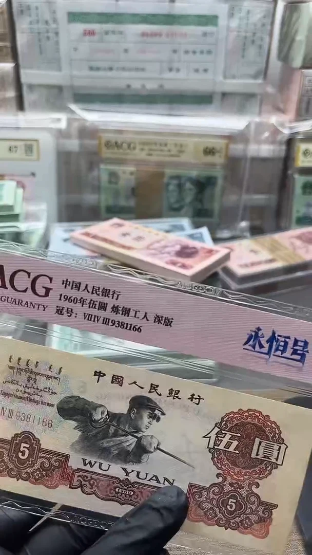 江**堤三版币炼钢五元单张包邮