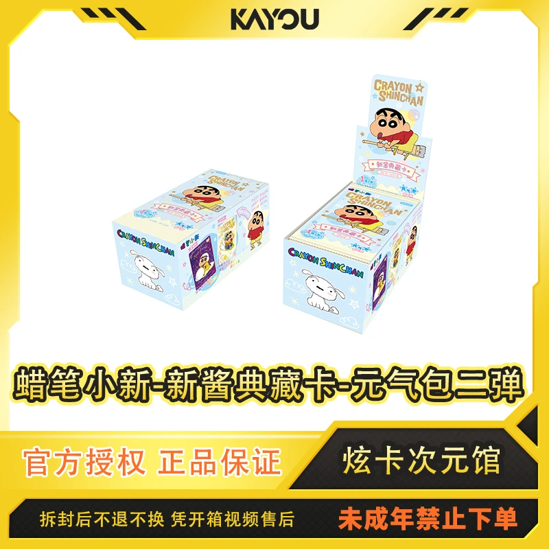 【平拆/玩法】蜡笔小新-新酱典藏卡-元气包二弹1元包收藏卡代拆