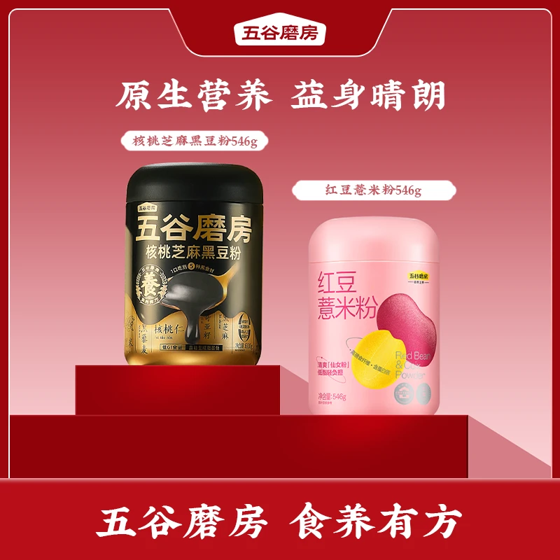 【原生营养组合】五谷磨房 核桃芝麻黑豆粉546g+红豆薏米粉546g-dr