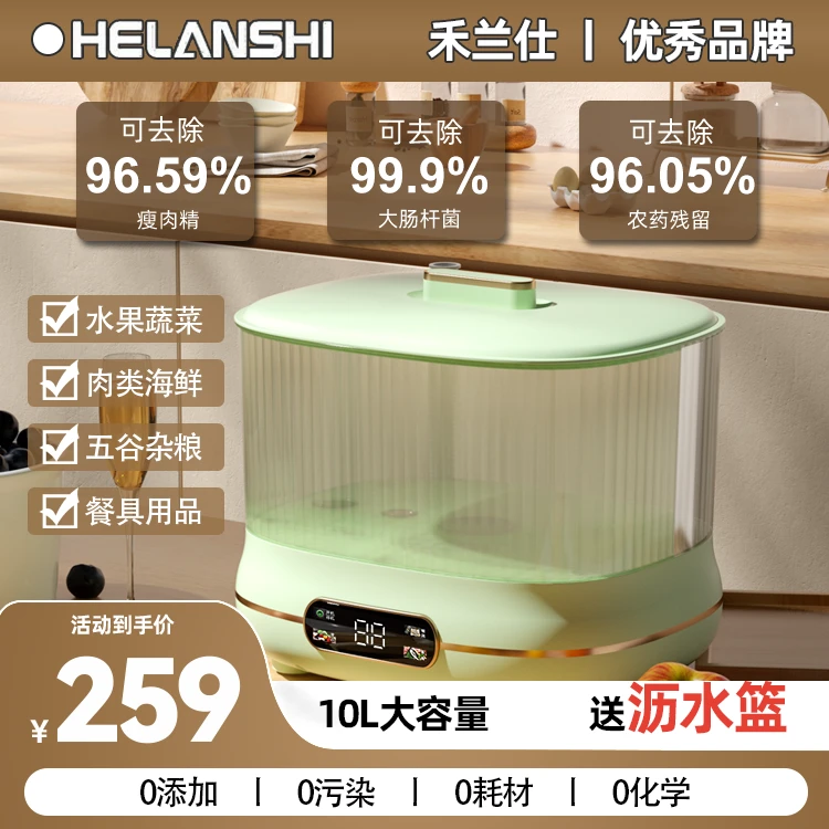 HELANSHI/禾兰仕果蔬清洗机多功能家用全自动大容量臭氧降农残
