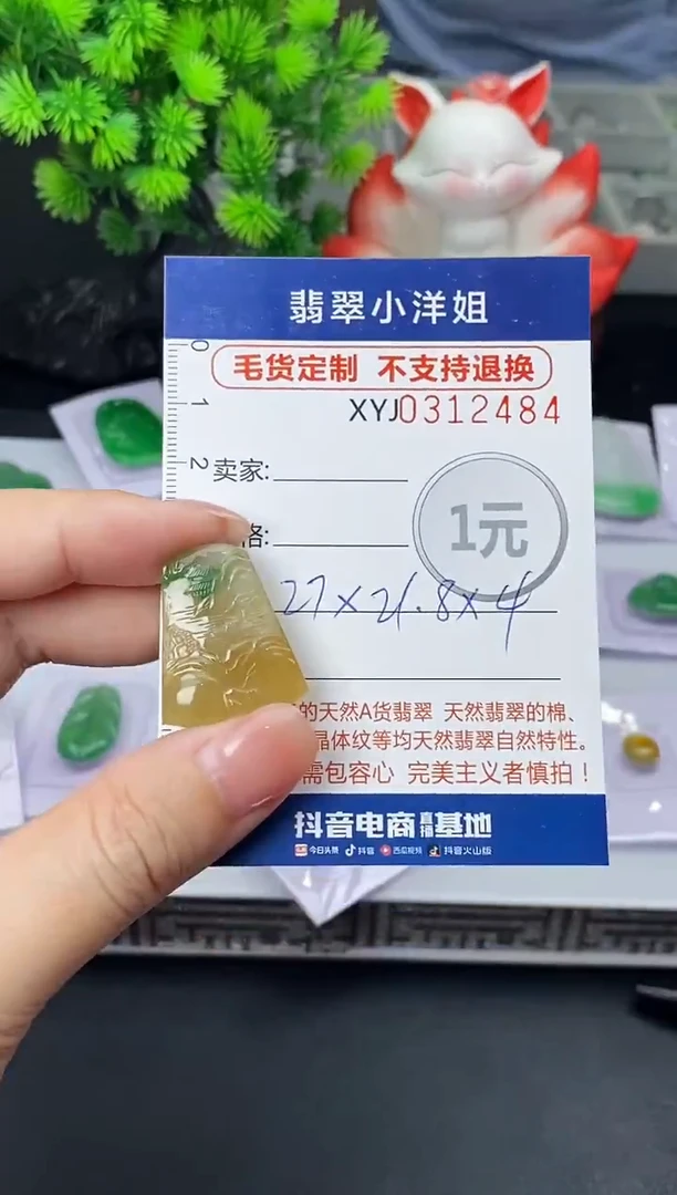 未镶嵌定制翡翠?****?毛货商品 不退换/ 2484