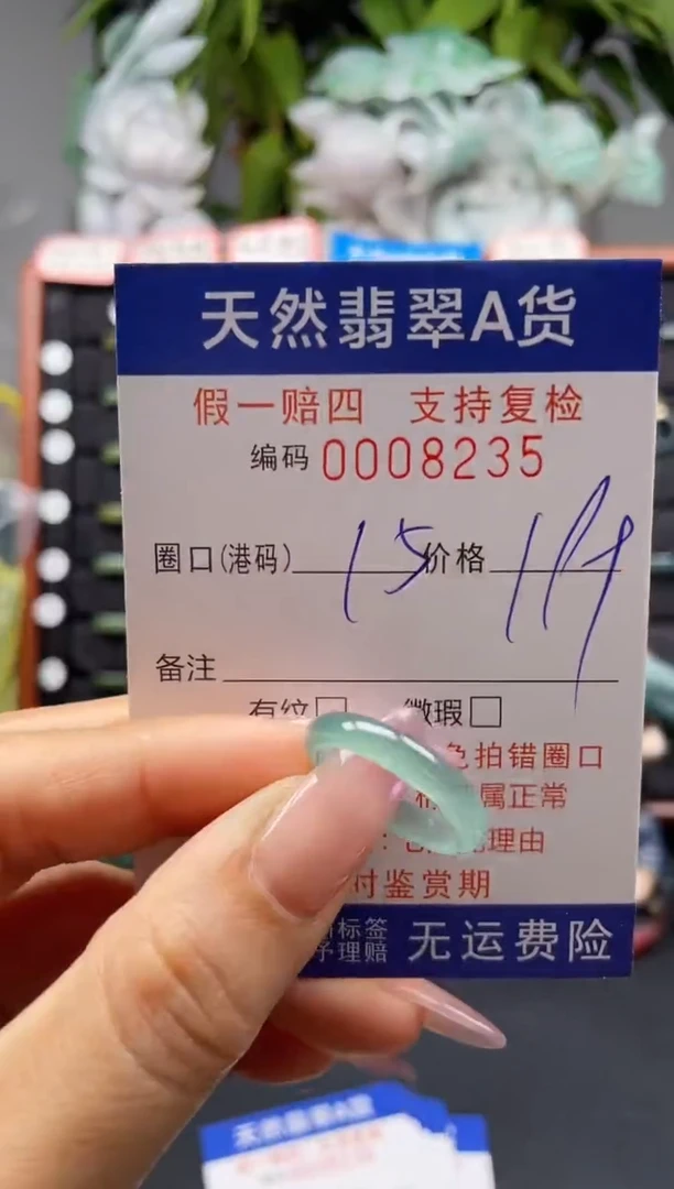未镶嵌戒指翡翠13*8235