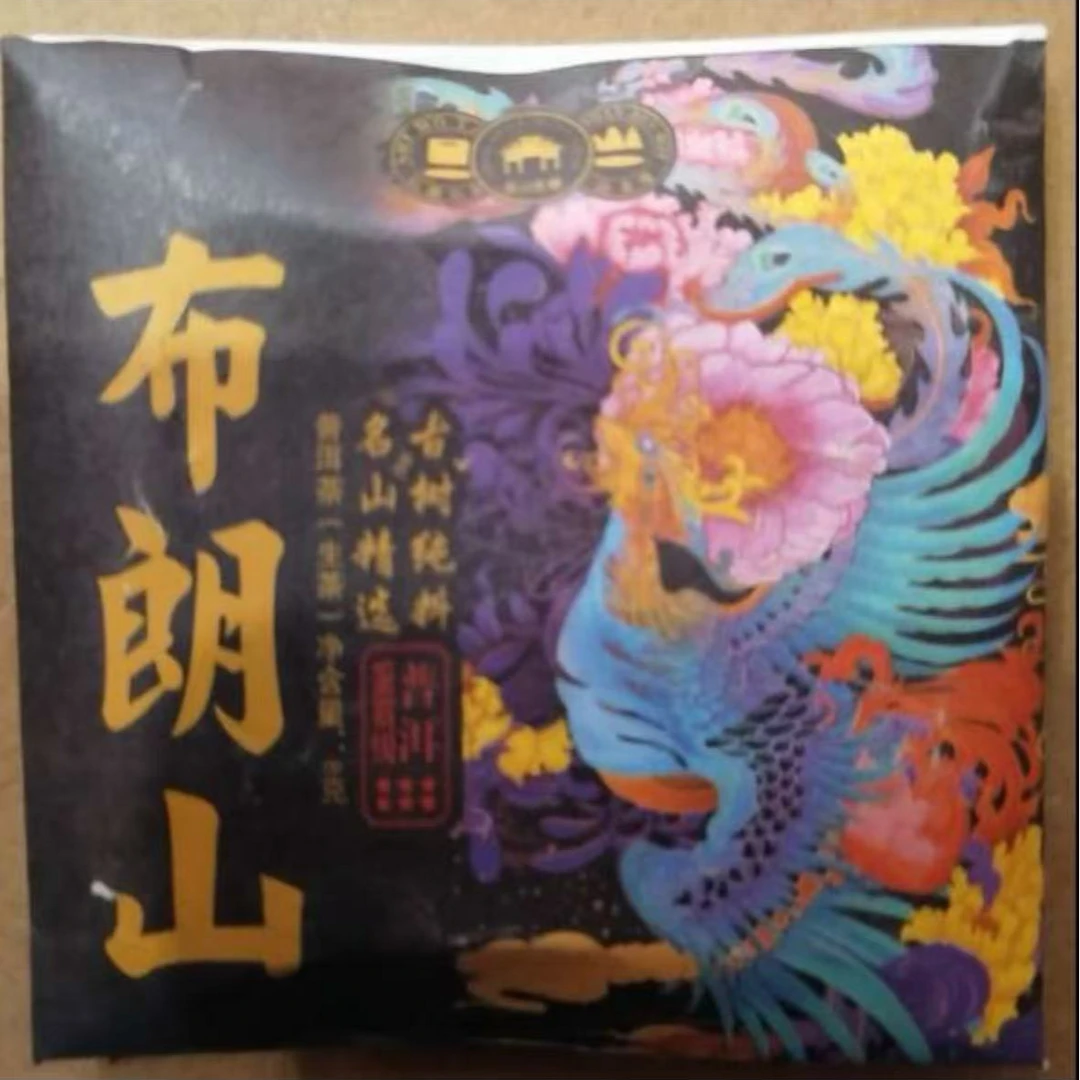 古树豫康布朗方片 普洱生茶250克