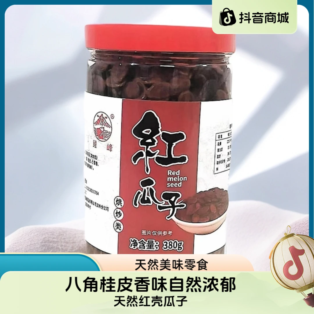 零食红瓜子非染色密封食品营养大颗粒休闲聚会解馋天然红壳瓜子王