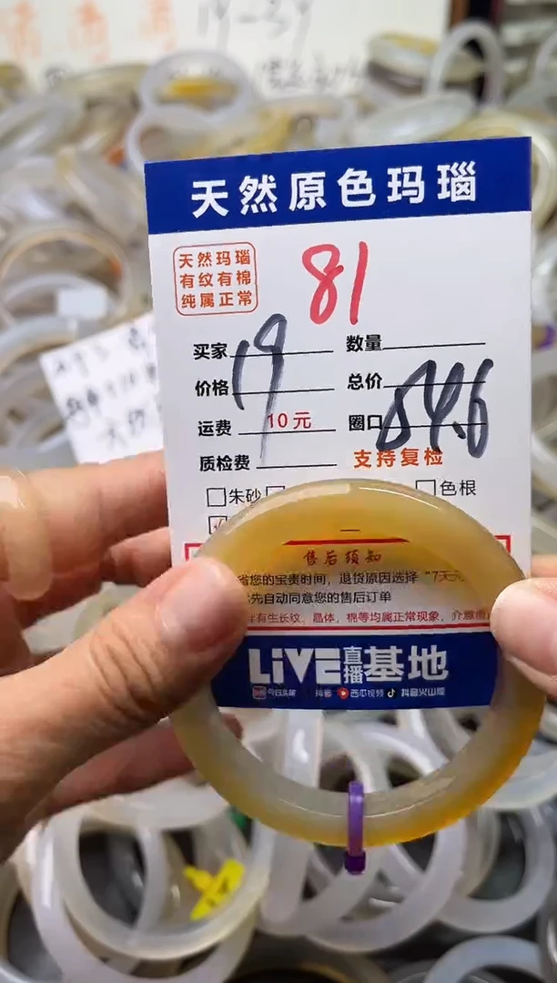 手镯玛瑙/玉髓未镶嵌81