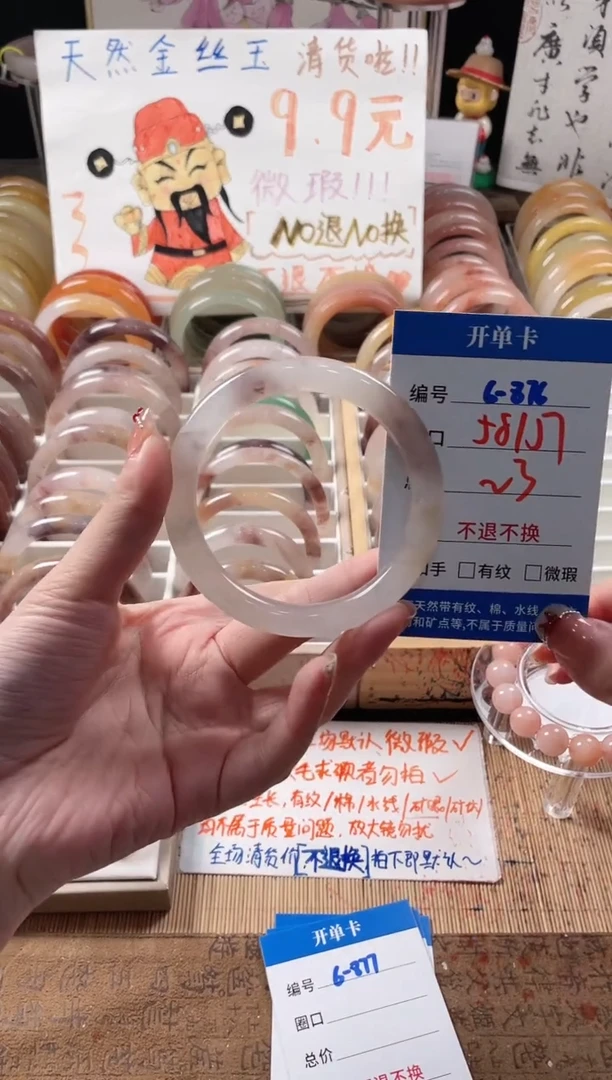 未镶嵌手镯石英质玉（金丝玉）6-876