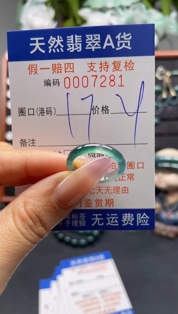 未镶嵌戒指翡翠17*7281