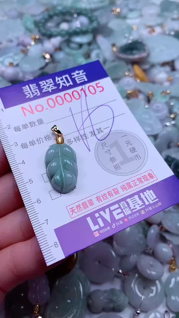 吊坠(不含链)未镶嵌翡翠105