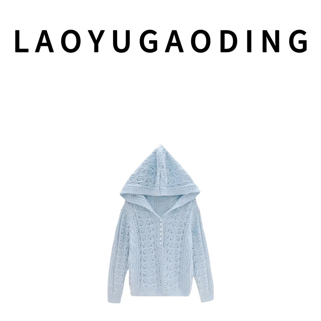 【LAOYUGAODING】高品质-0301钩花镂空连帽针织衫早春新款薄款防晒