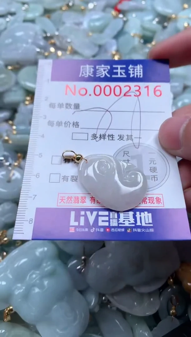 【闪购商品】翡翠吊坠(不含链)未镶嵌2316