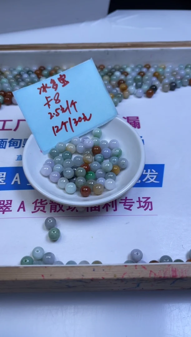 未镶嵌翡翠手饰E243 冰多宝翡翠 散珠8mm12颗30元