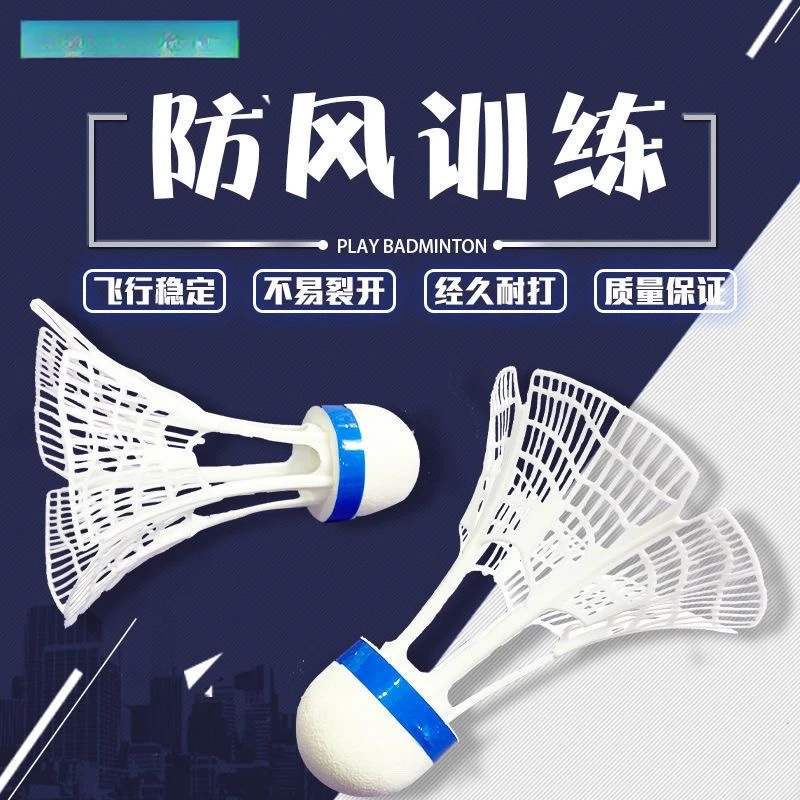 羽毛球防风塑料胶球耐打抗风耐打型羽毛球防风尼龙羽毛球正品室外