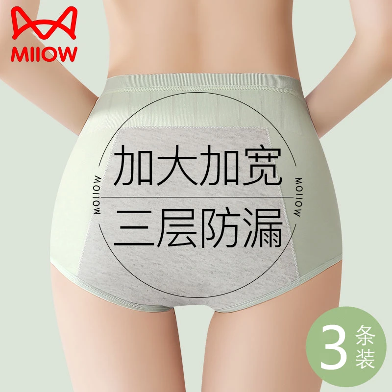 猫人女士生理裤加大加宽底棉质抑菌档女月经期三层防漏姨妈生理裤