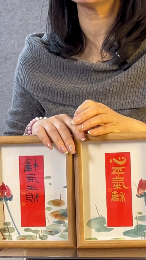 【闪购商品】【荷气生财】【心平气和】篆二选一