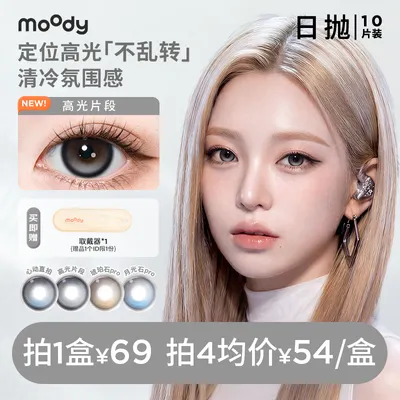 moody热门日抛合集三明治美瞳温柔素颜百搭花色10片db