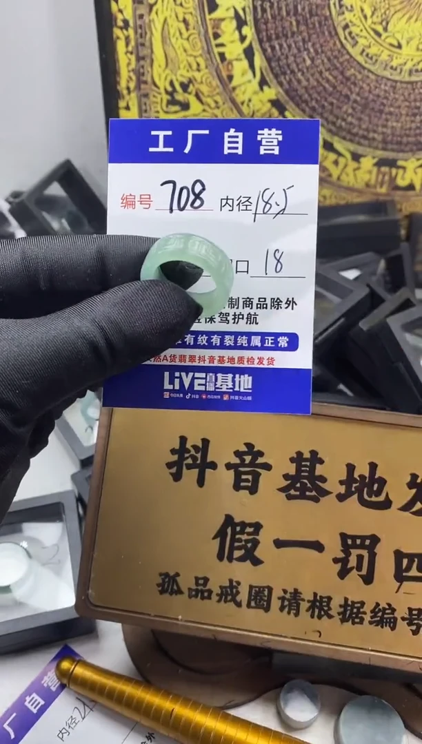 未镶嵌戒圈翡翠708