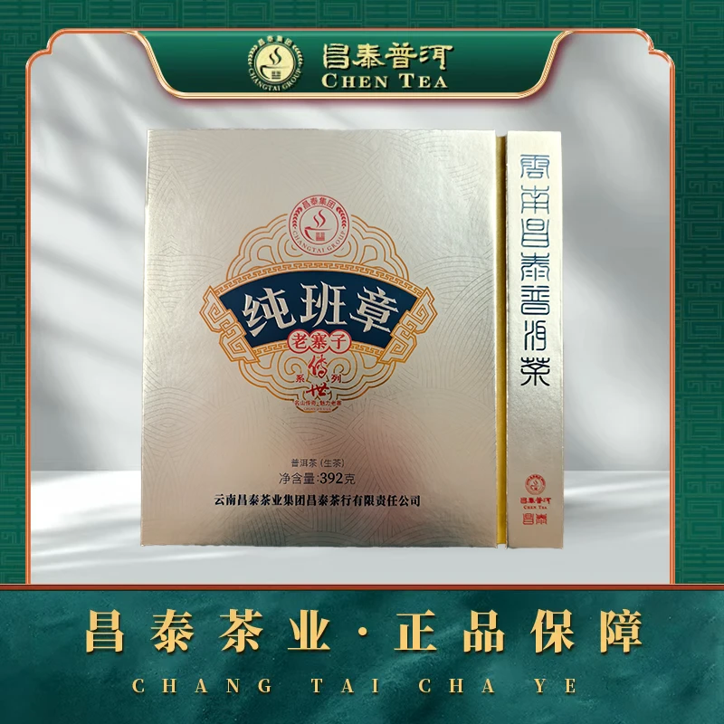 【昌泰普洱】2024纯班章小圆片  392g/盒 生茶