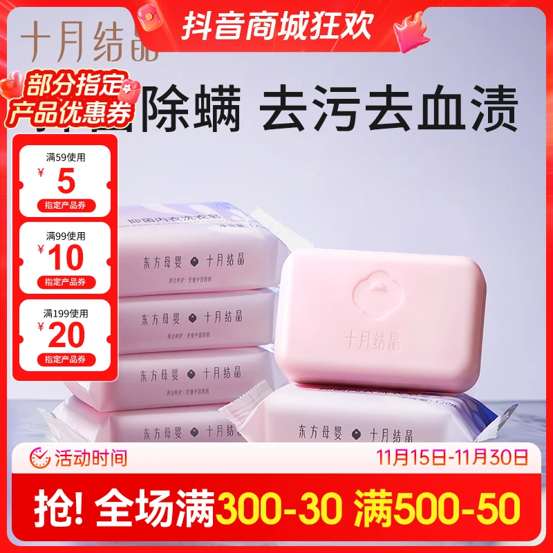 十月结晶内衣皂女士专用除螨除菌洗衣内裤皂肥皂去血渍家庭装