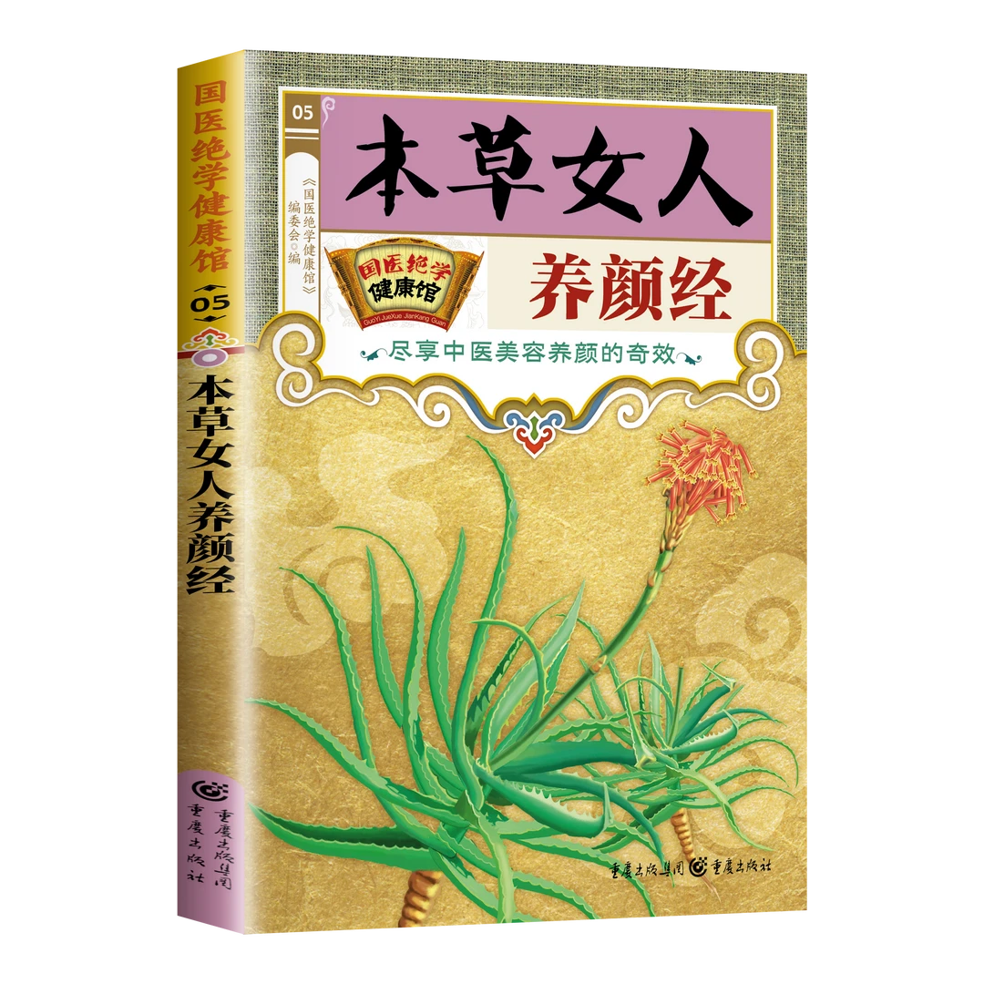 国医绝学健康馆  图解养生经典套装 百病食疗刺血治病神农本