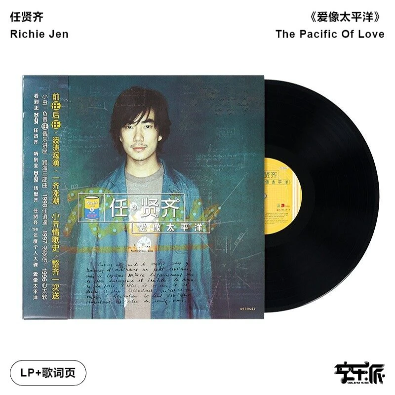 任贤齐《爱像太平洋》LP黑胶唱片 首批限量带编号 滚石正版专辑