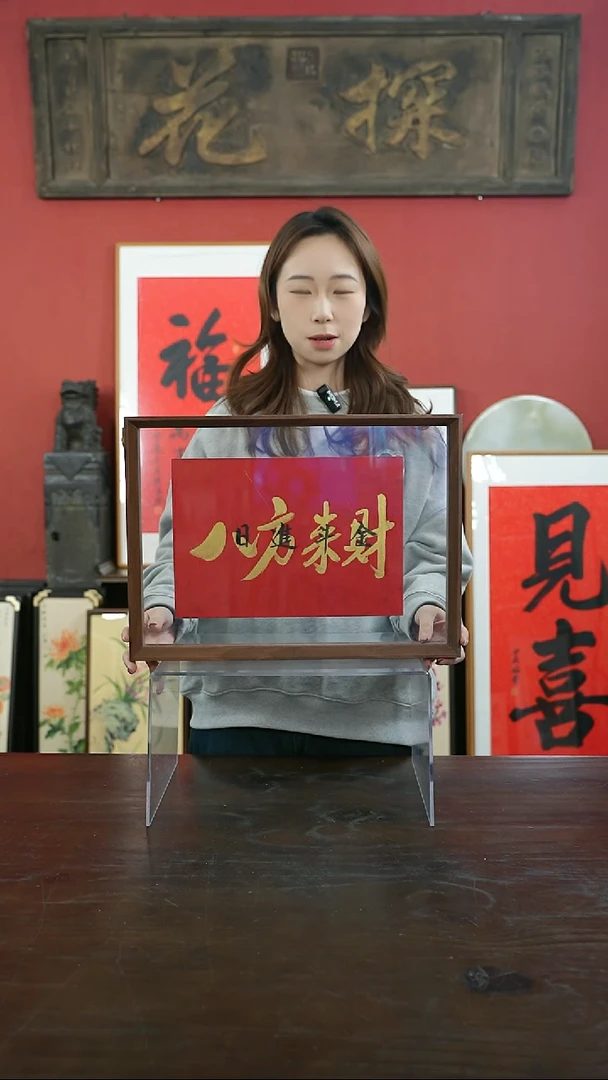 【闪购商品】书法手绘A3-八方来财-横版