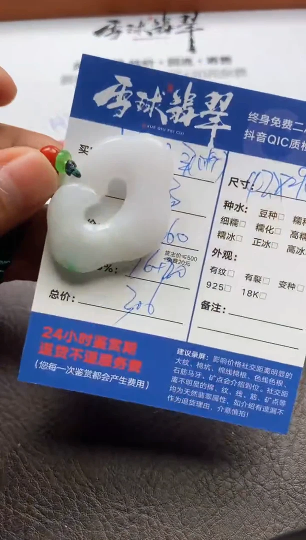 【闪购商品】翡翠颈饰未镶嵌0121122308