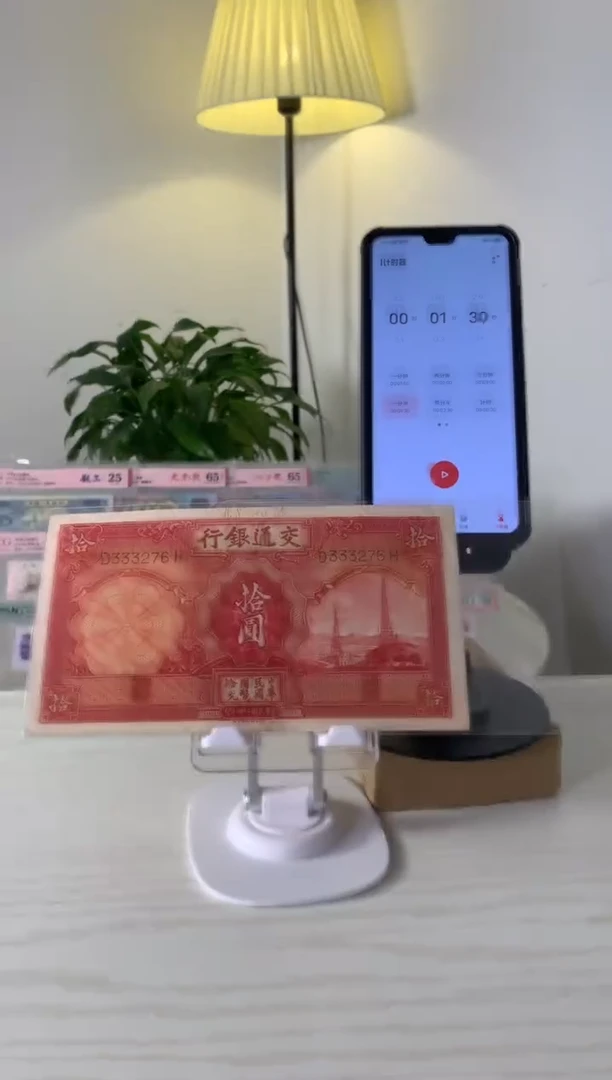 【闪购商品】交通银行拾圆电塔333276