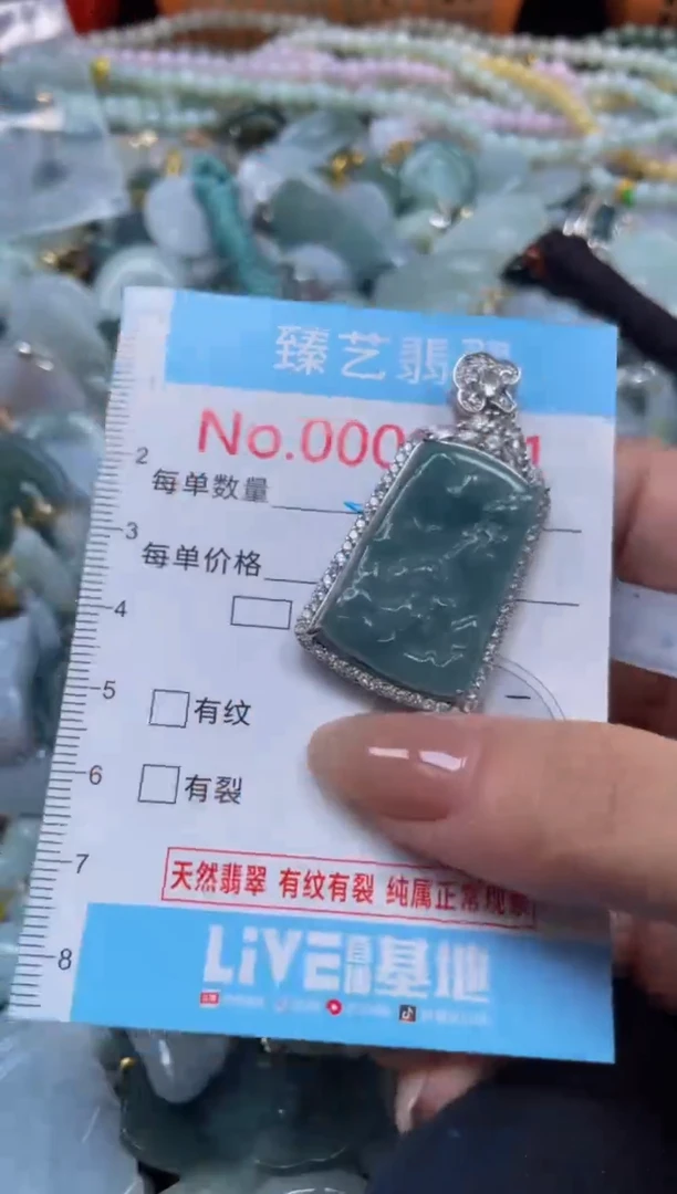颈饰未镶嵌翡翠9371