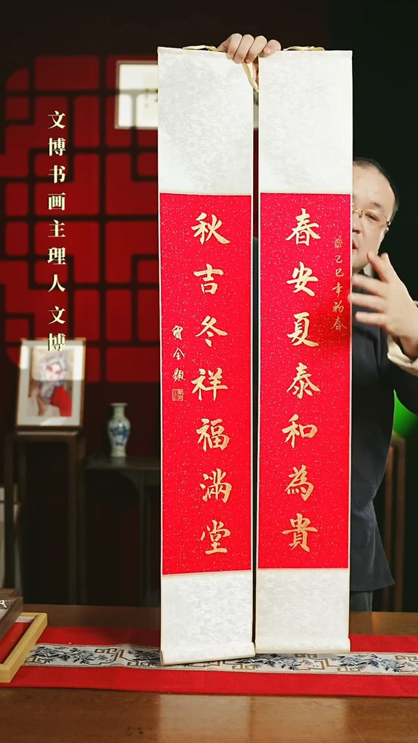 【闪购商品】书法书法卷轴17*110红金春安夏泰秋吉冬详