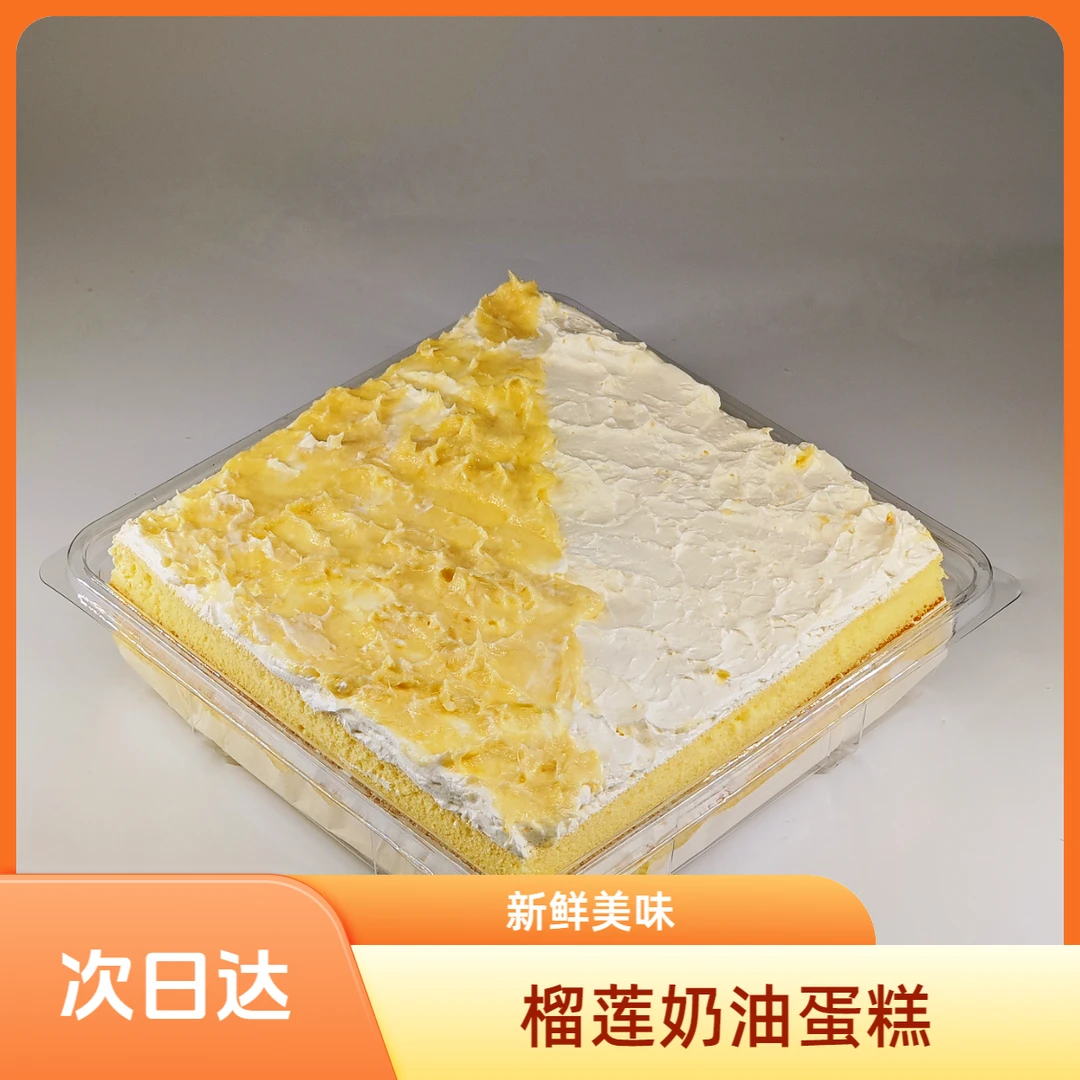 【7英寸双层奶油】榴莲奶油蛋糕网红爆款下午茶甜品次日达顺丰送货上门美食