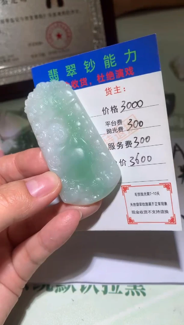 定制翡翠未镶嵌毛货-不退不换