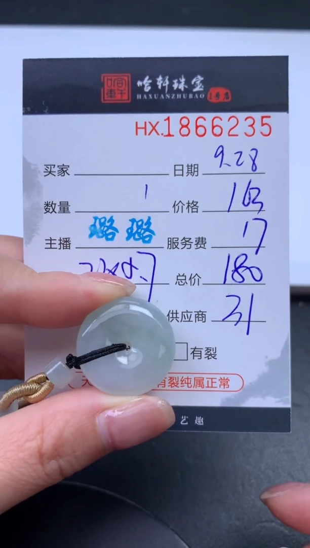 未镶嵌挂件翡翠哈轩 挂件1