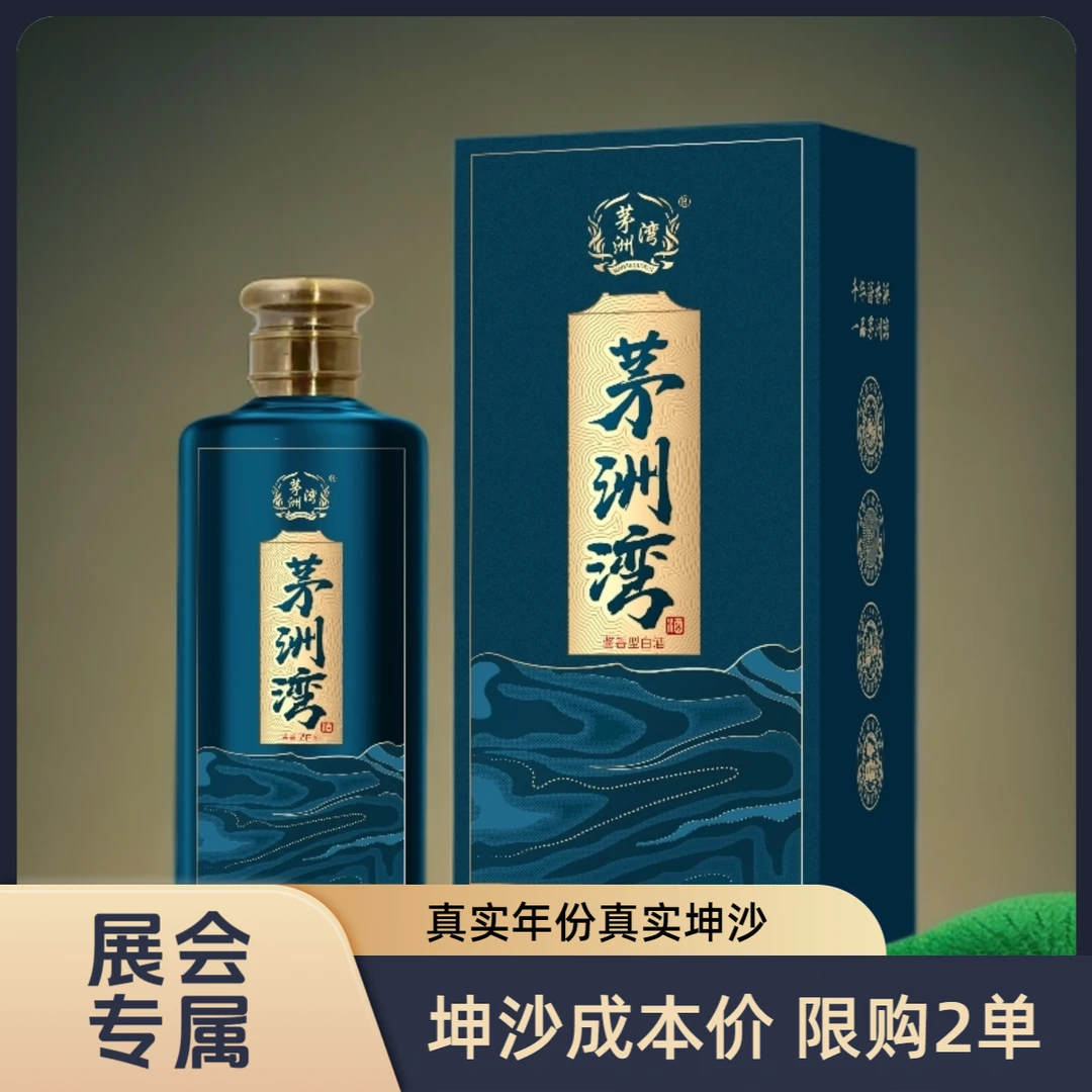 茅洲湾小号（典藏 ）大曲坤沙酱香型白酒53%Vol